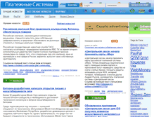 Tablet Screenshot of payment-systems.ru